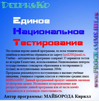 Программа для ЕНТ